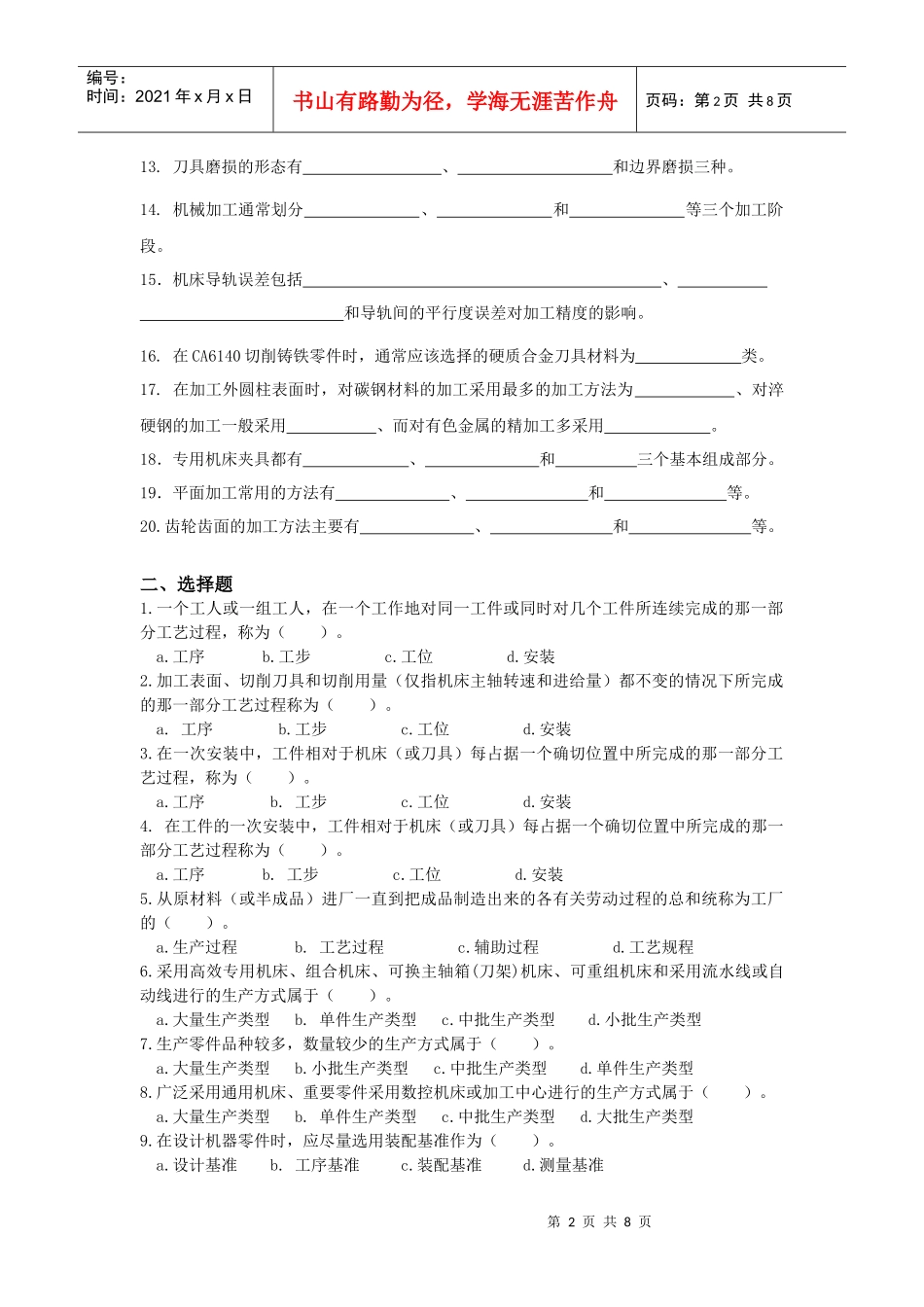 求高手解答机械制造技术基础复习题_第2页