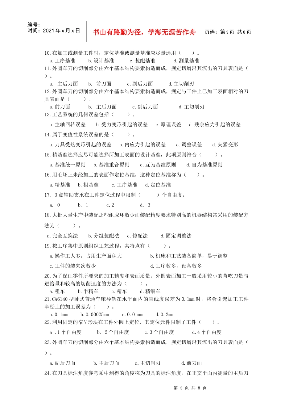 求高手解答机械制造技术基础复习题_第3页