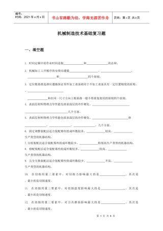 求高手解答机械制造技术基础复习题