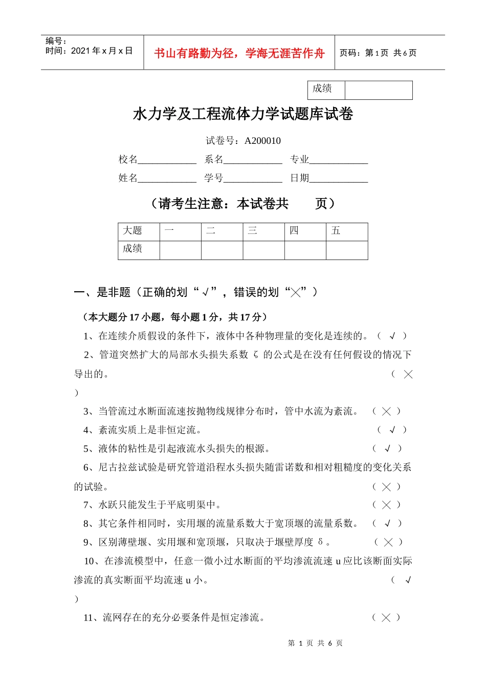 水力学及工程流体力学试题库试卷_第1页