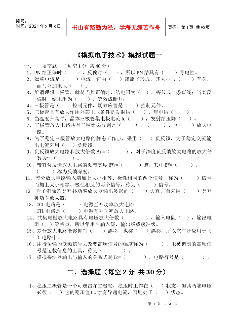 模拟电子技术模拟试题_第1页