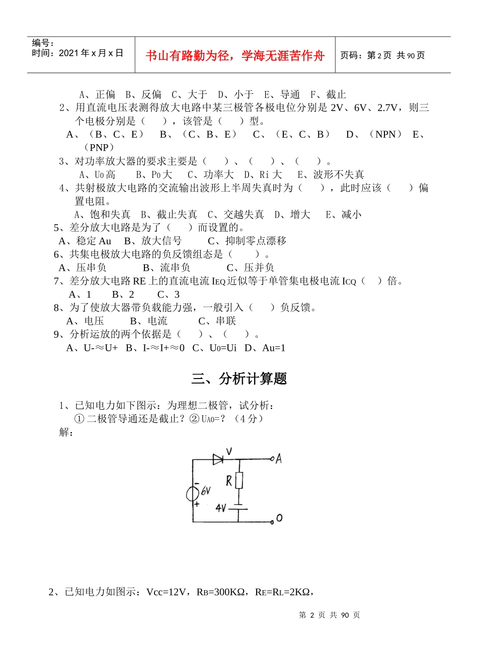 模拟电子技术模拟试题_第2页