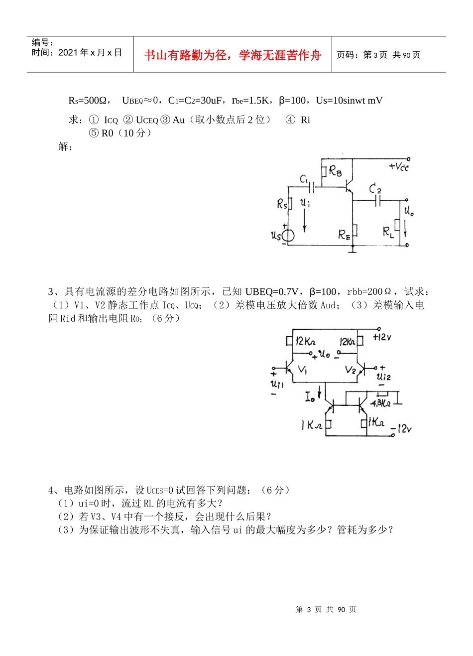 模拟电子技术模拟试题_第3页