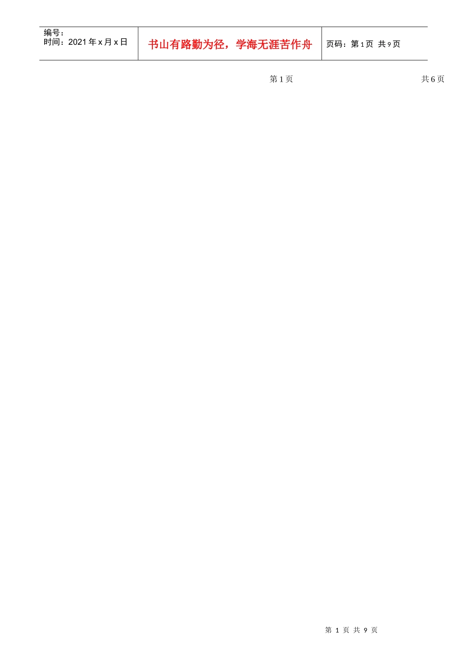 机械制造工艺装备简介_第1页