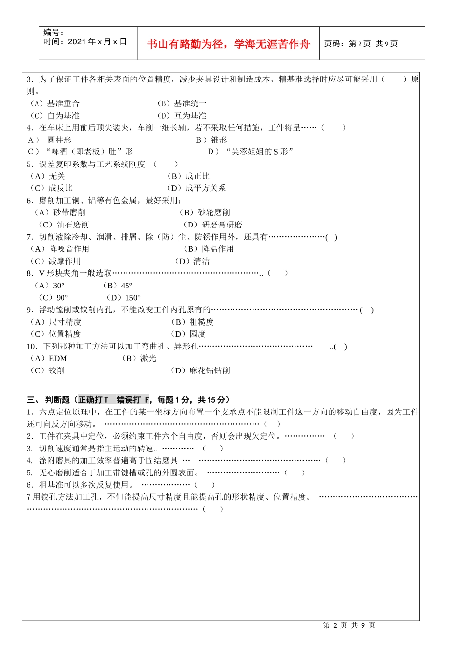 机械制造工艺装备简介_第2页