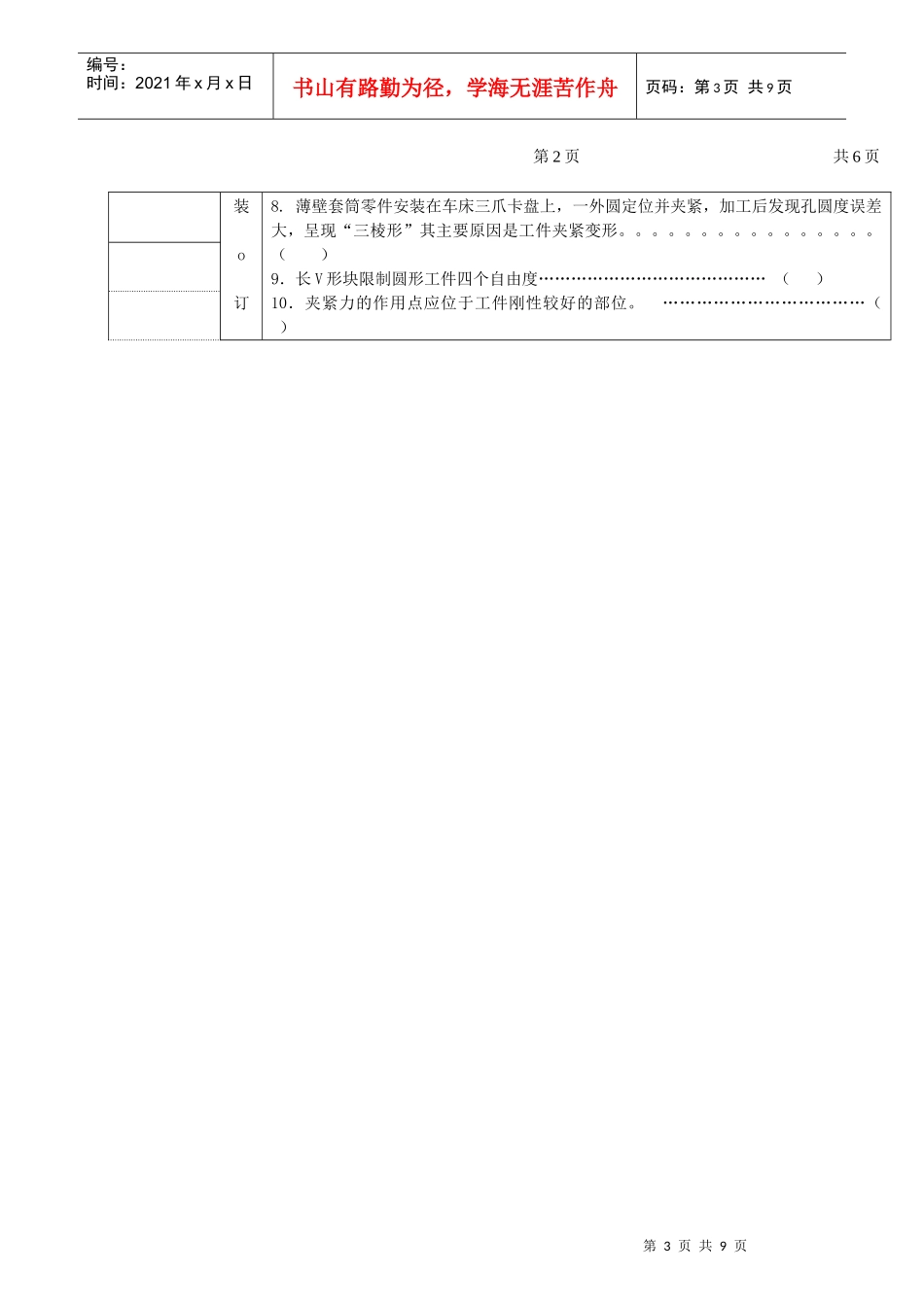 机械制造工艺装备简介_第3页