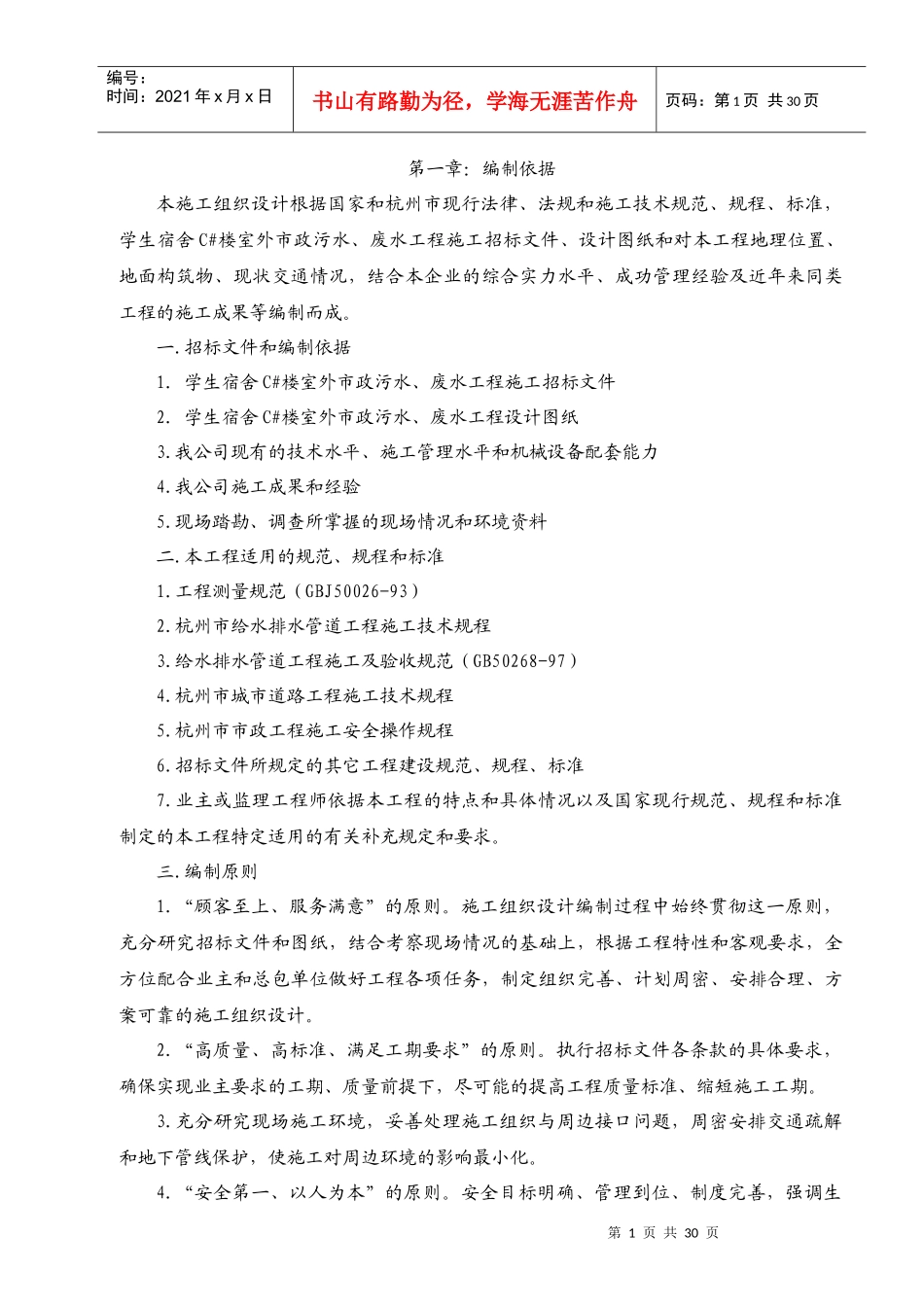 污水、废水工程施工组织设计_第2页