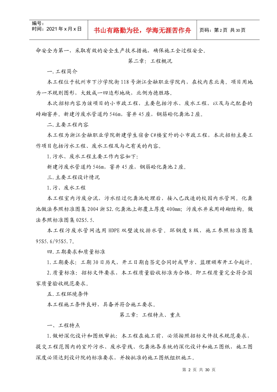 污水、废水工程施工组织设计_第3页