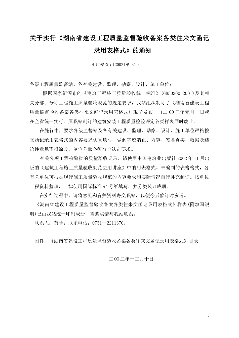 湖南省建设工程质量监督验收备案往来_第2页