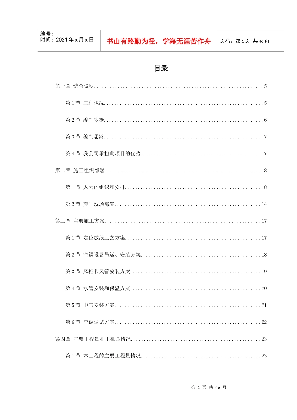 某工程空调施工组织设计_第1页