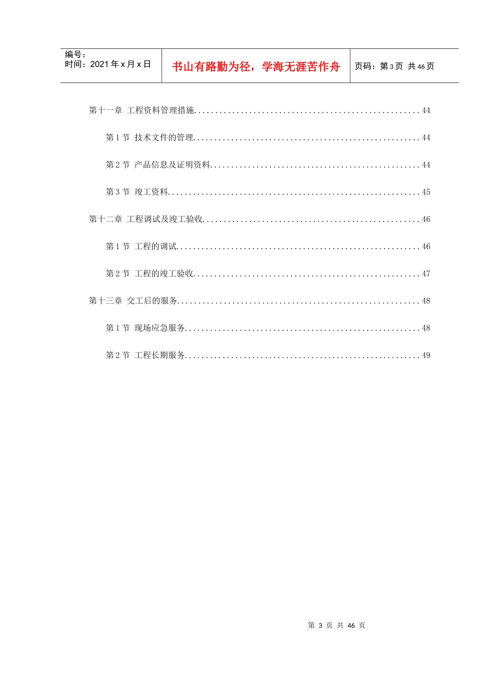 某工程空调施工组织设计_第3页