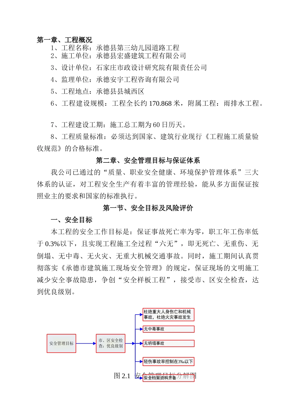 某市政道路改造工程安全文明施工方案-secret_第2页