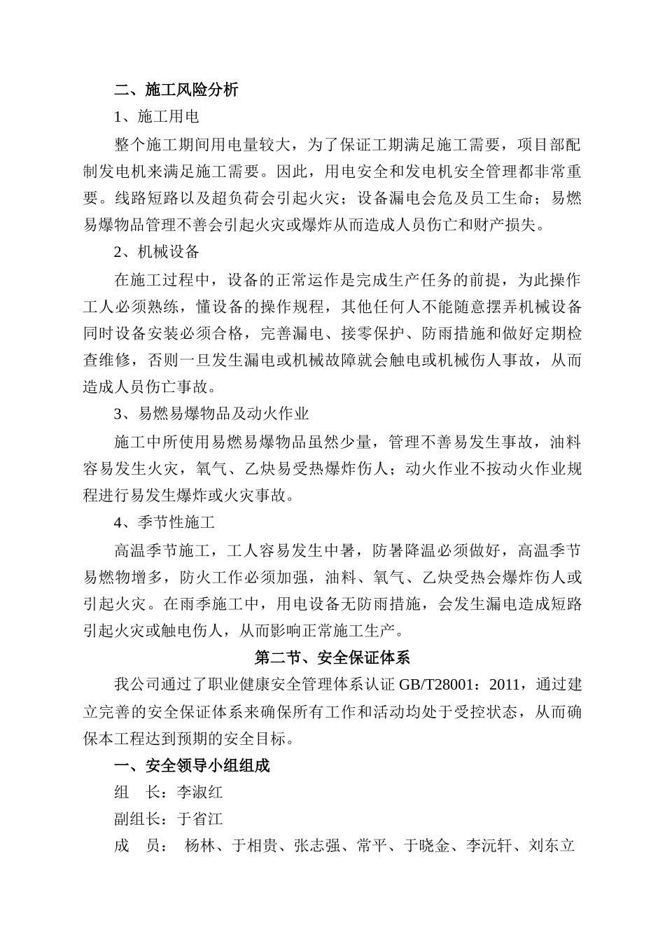 某市政道路改造工程安全文明施工方案-secret_第3页