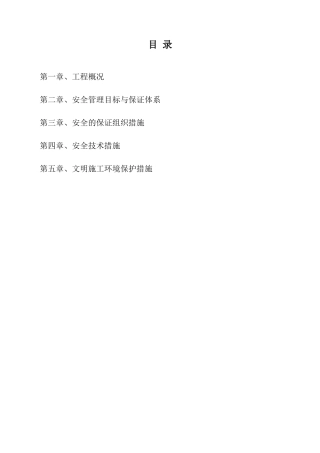 某市政道路改造工程安全文明施工方案-secret