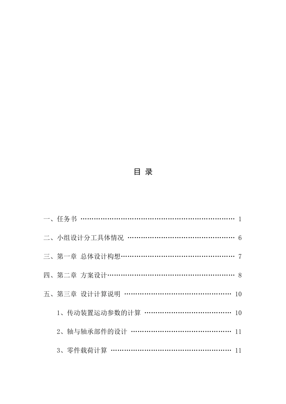 机械设计基础课程设计任务书_第1页