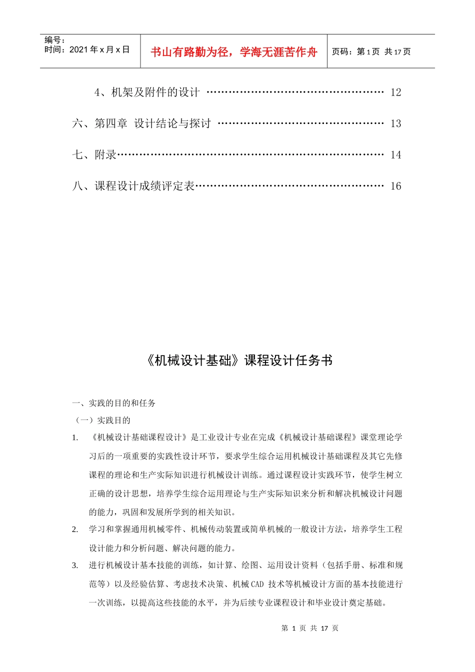 机械设计基础课程设计任务书_第2页