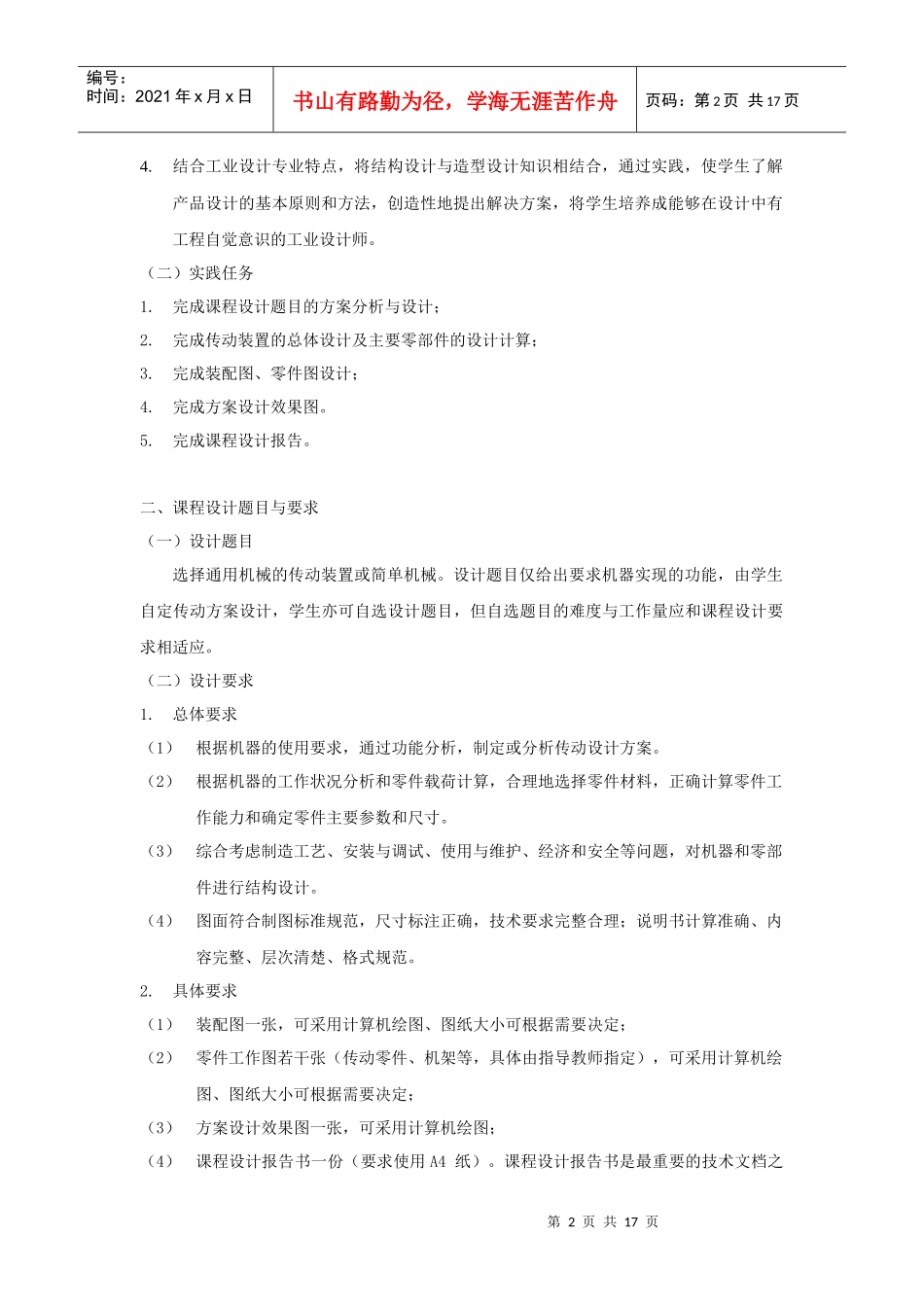 机械设计基础课程设计任务书_第3页