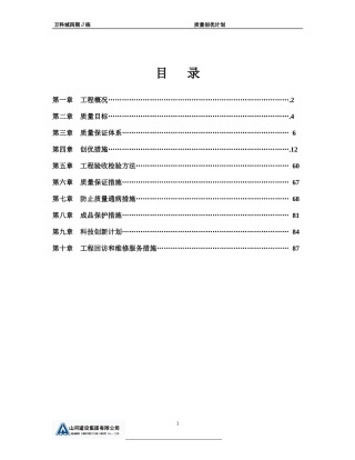 某地产城质量创优方案