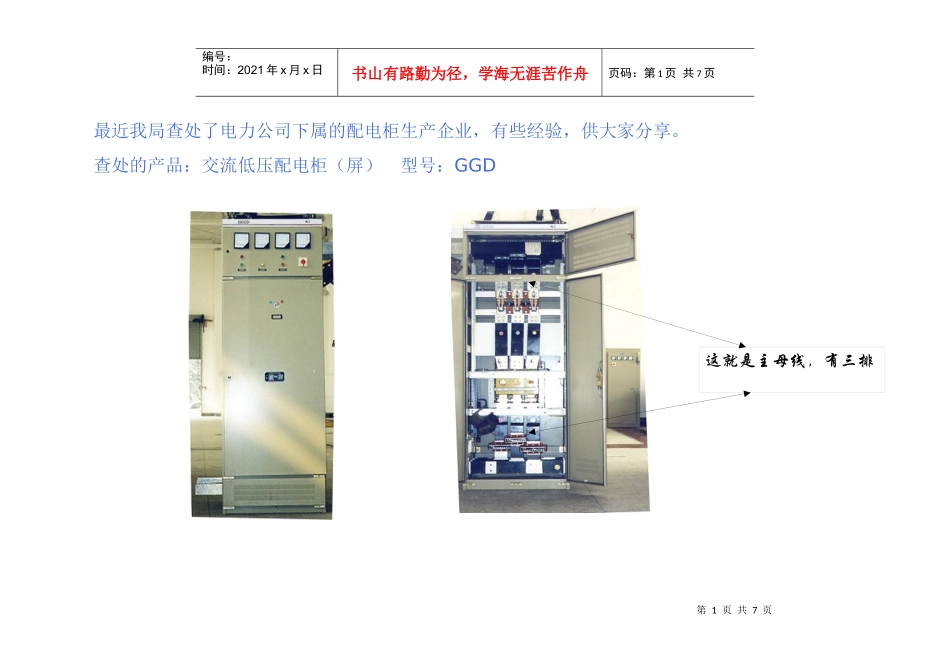 最近我局查处了电力公司下属的配电柜生产企业-中国质监稽查_第1页
