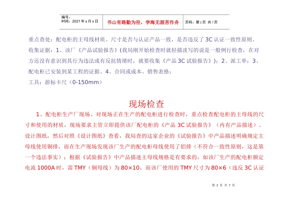 最近我局查处了电力公司下属的配电柜生产企业-中国质监稽查_第2页