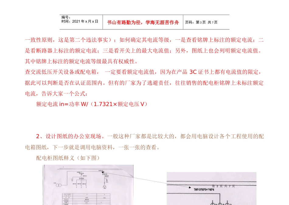 最近我局查处了电力公司下属的配电柜生产企业-中国质监稽查_第3页