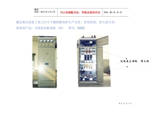 最近我局查处了电力公司下属的配电柜生产企业-中国质监稽查