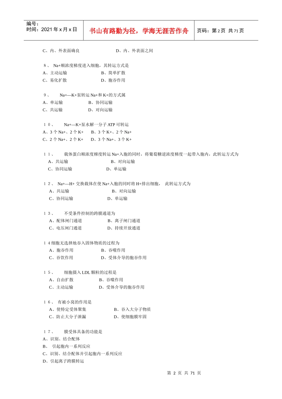 王金发老师的细胞生物学相关练习题和参考答案_第2页