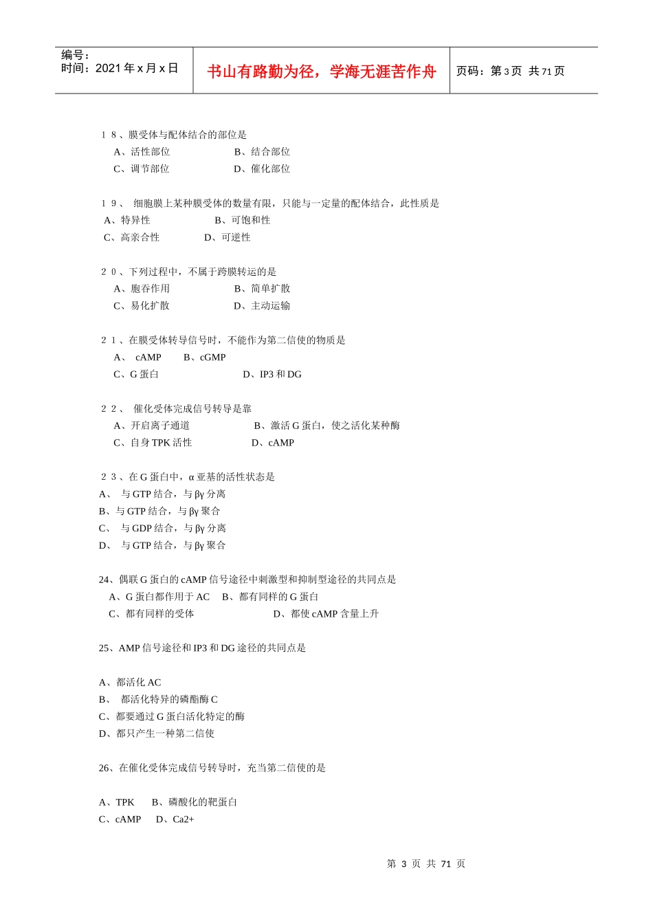 王金发老师的细胞生物学相关练习题和参考答案_第3页