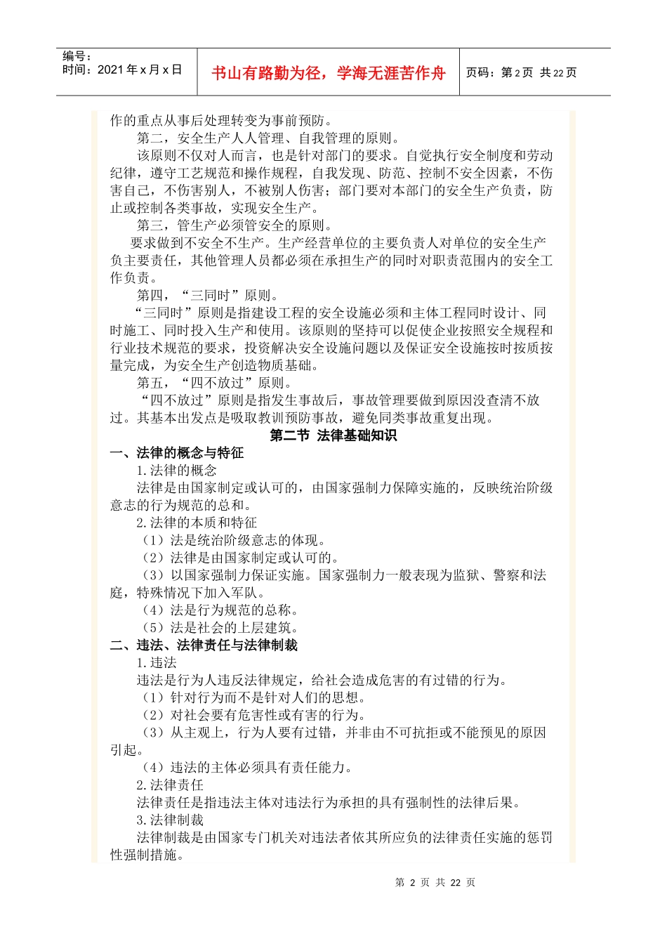 煤矿电机车司机安全培训参考资料_第2页