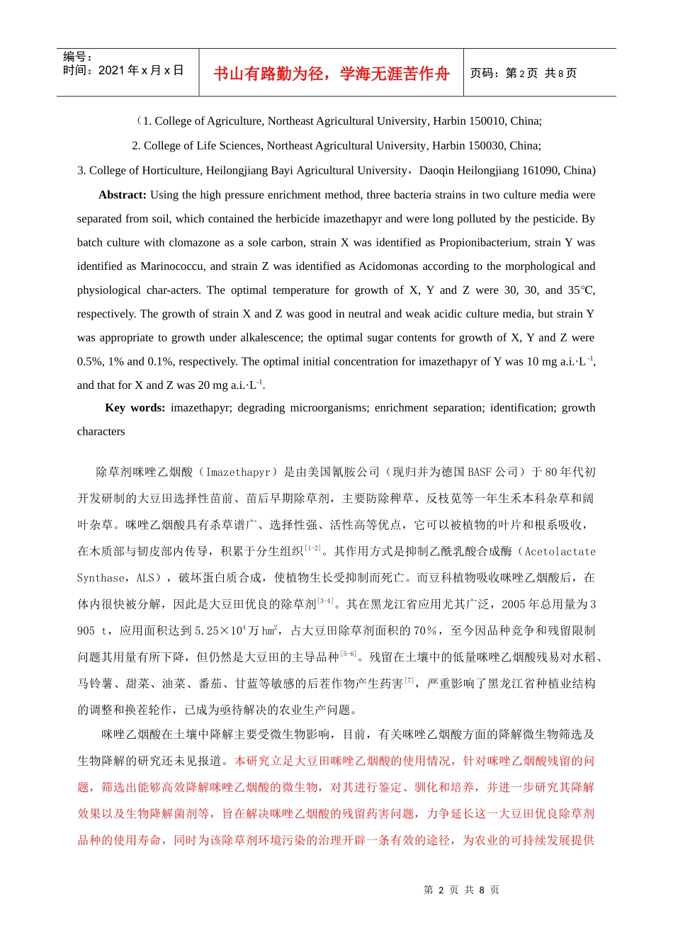 最新《东北农业大学学报》写作模板0617_第2页