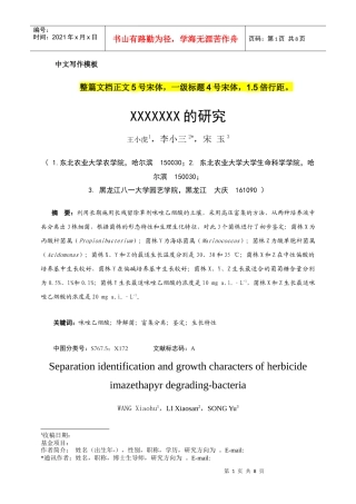 最新《东北农业大学学报》写作模板0617