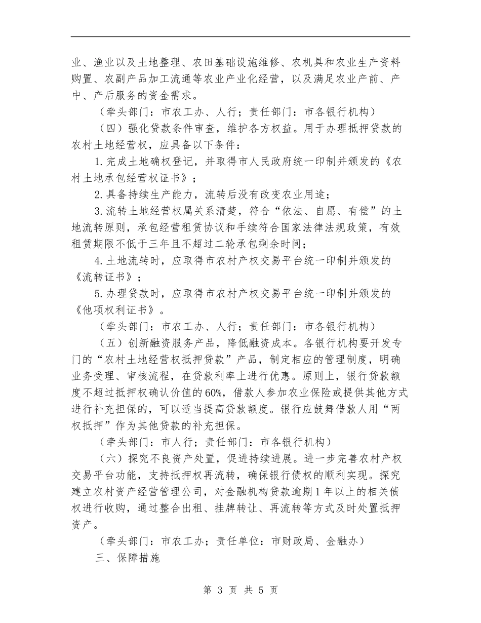 信贷基础管理年检查验收工作总结_第3页