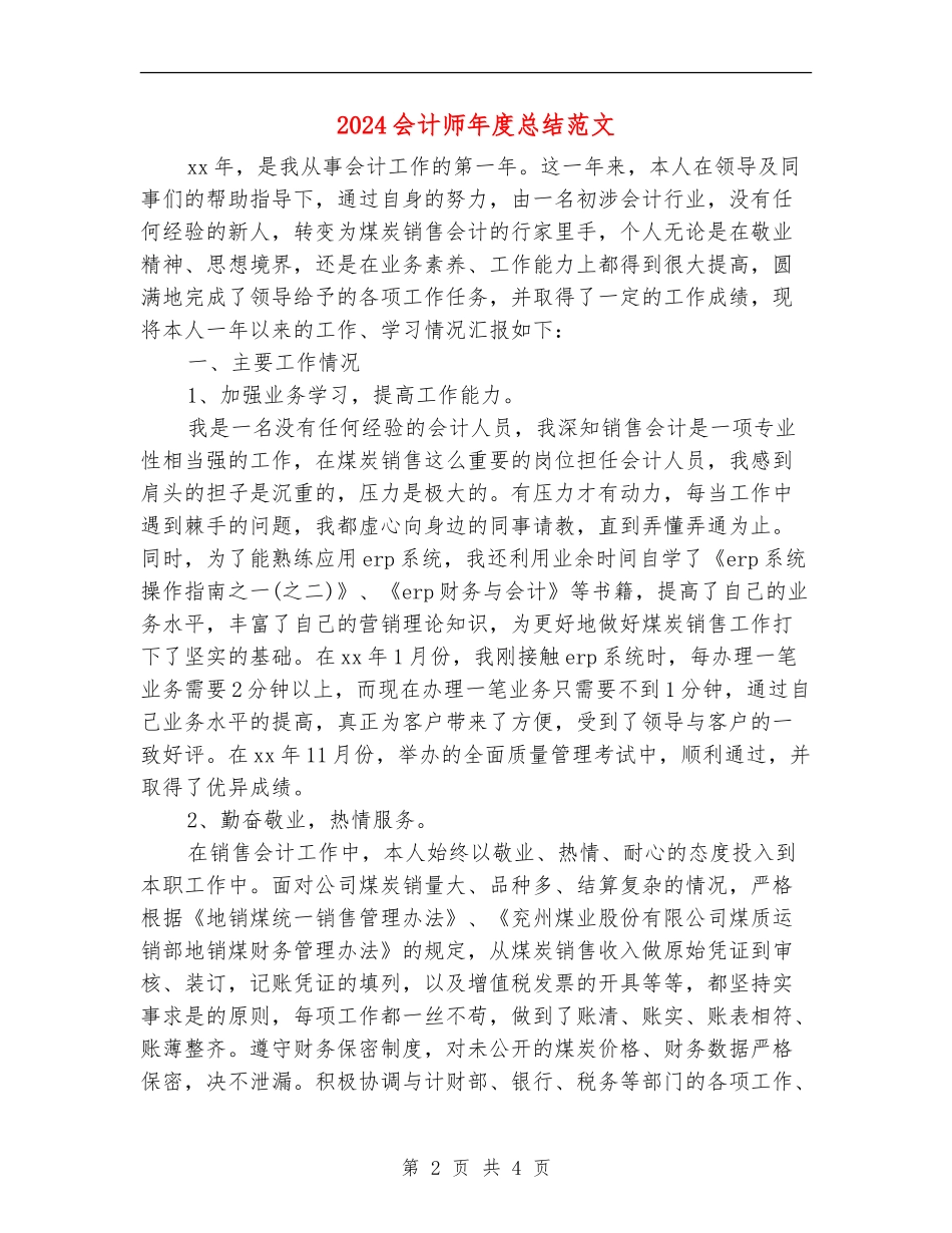 2024会计师年度总结范文_第2页