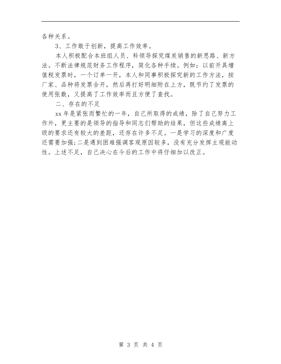 2024会计师年度总结范文_第3页