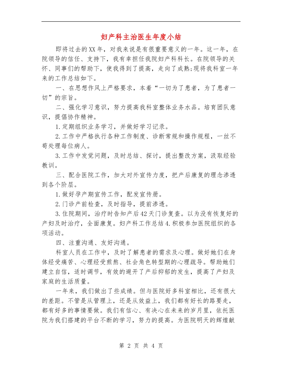 妇产科主治医生年度小结_第2页
