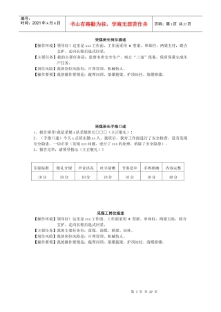 煤矿所有工种手指口述