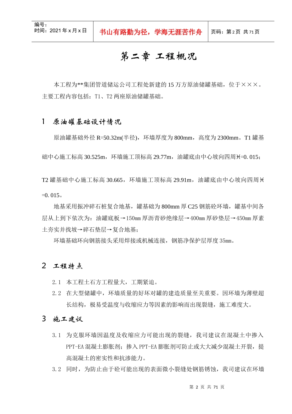 某原油储罐基础工程施工组织设计方案_第2页