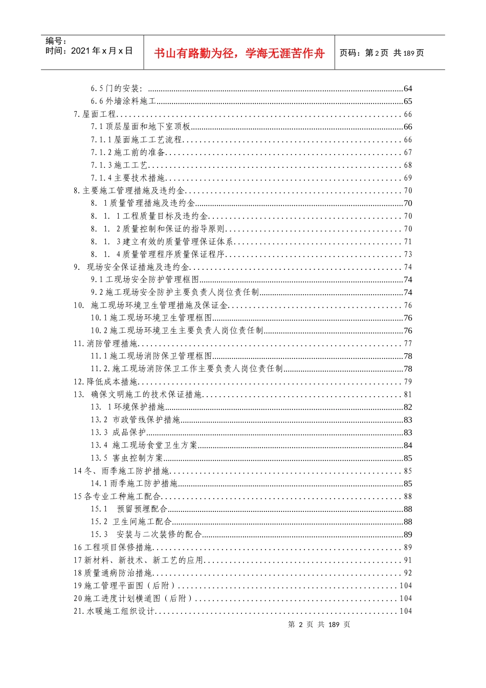 框架结构住宅楼施工组织设计范本_第2页