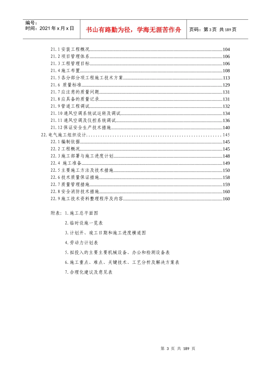 框架结构住宅楼施工组织设计范本_第3页
