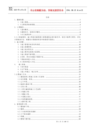 框架结构住宅楼施工组织设计范本