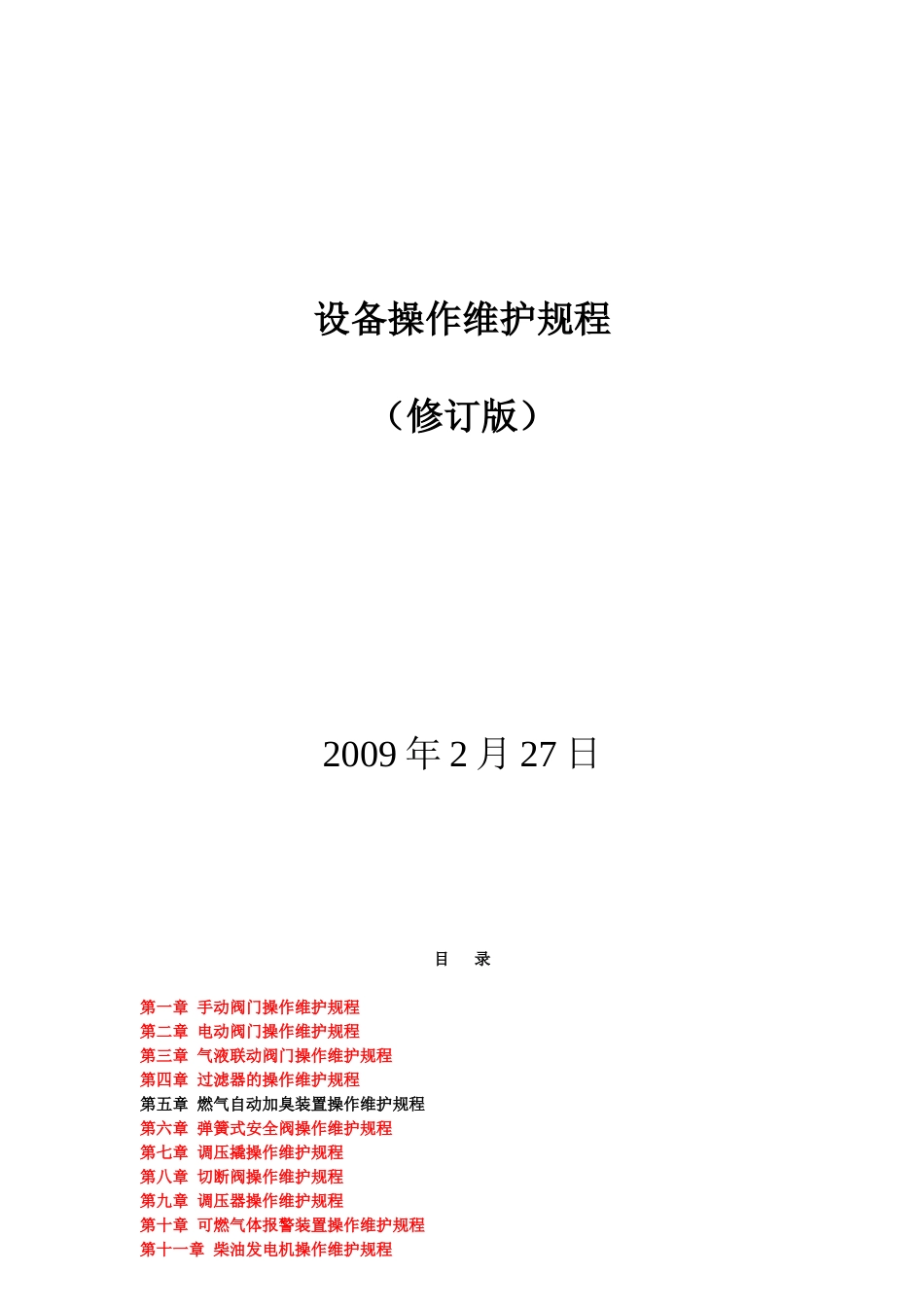 燃气设备操作手册(多种)_第1页
