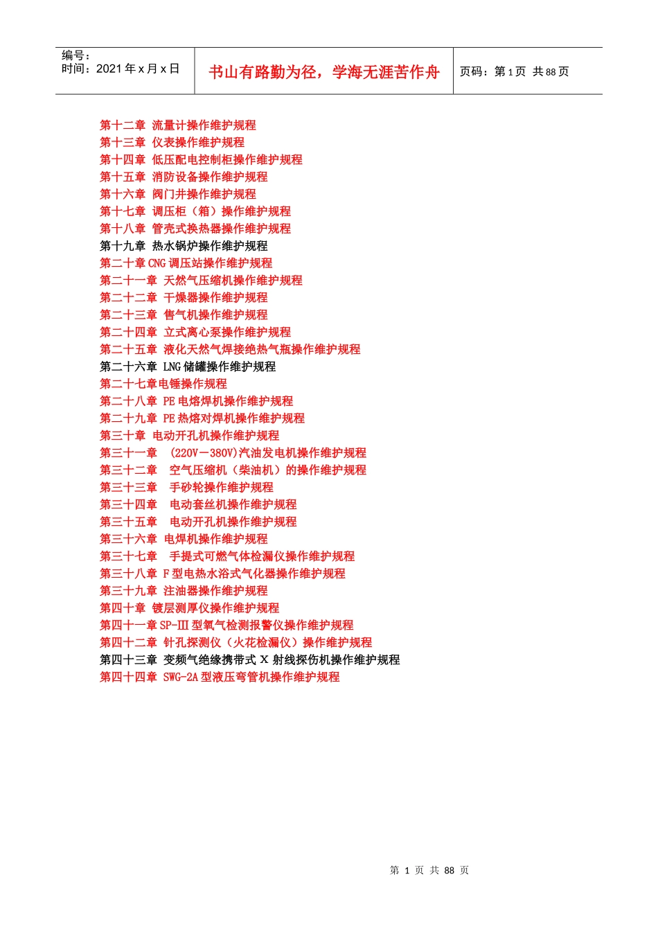 燃气设备操作手册(多种)_第2页