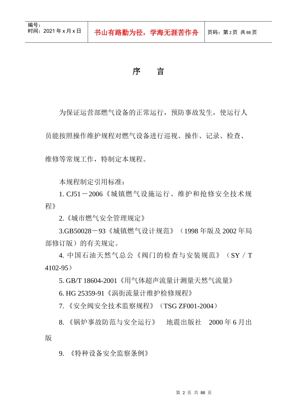 燃气设备操作手册(多种)_第3页