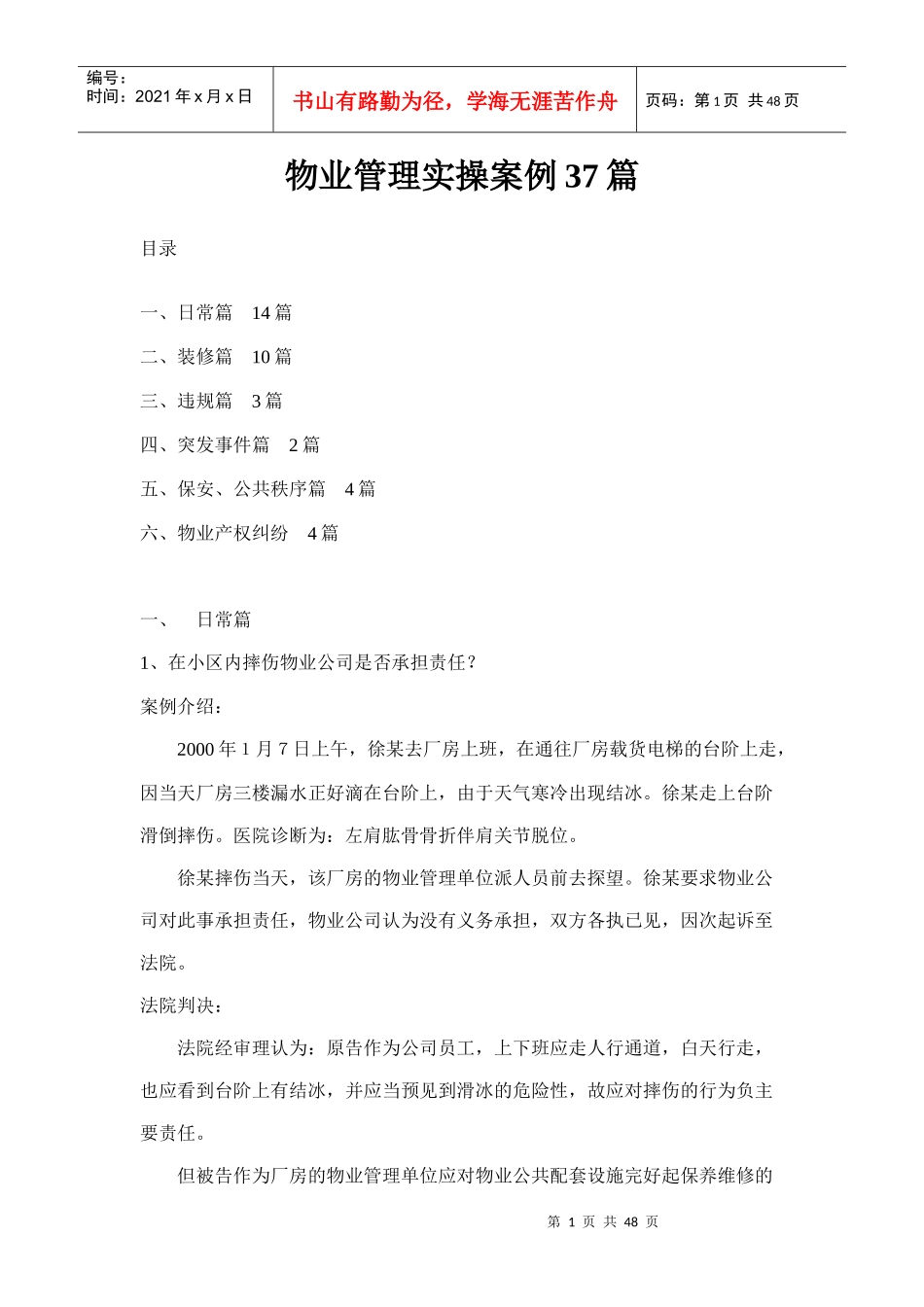 物业管理实操案例37篇_第1页