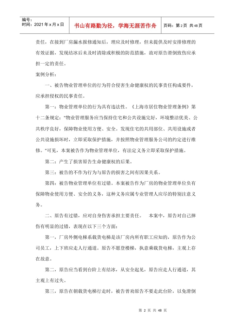 物业管理实操案例37篇_第2页