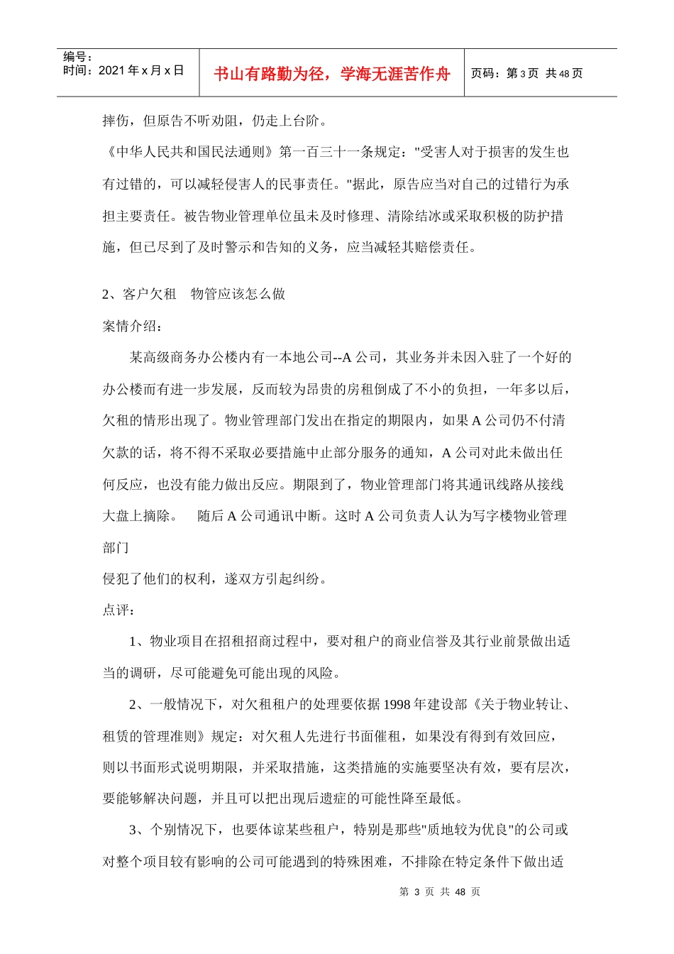 物业管理实操案例37篇_第3页