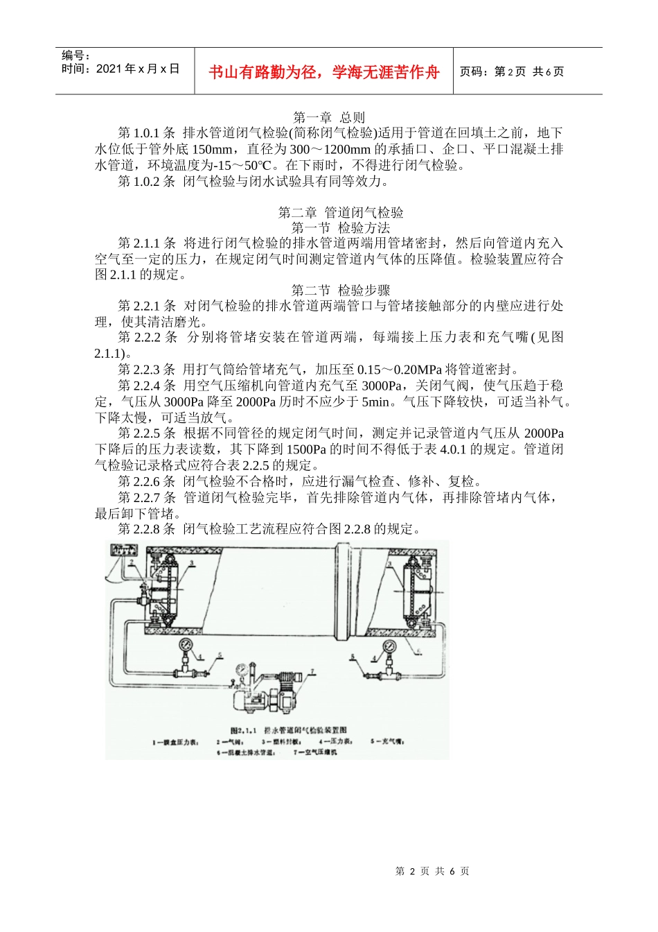 混凝土排水管道工程闭气检验标准CECS19-90_第2页