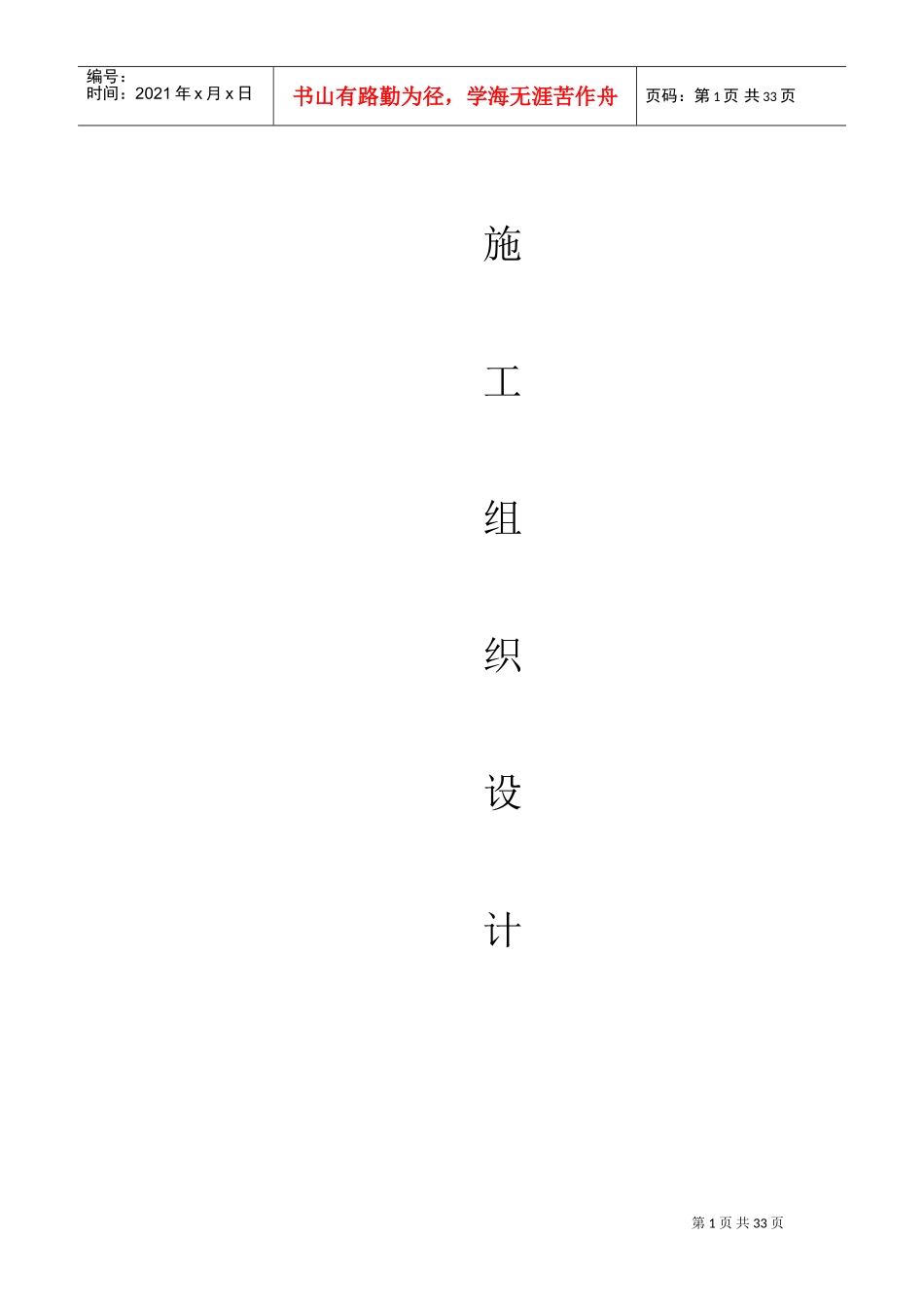 机电设备、金属结构设备安装工程施工方案(DOC34页)_第1页