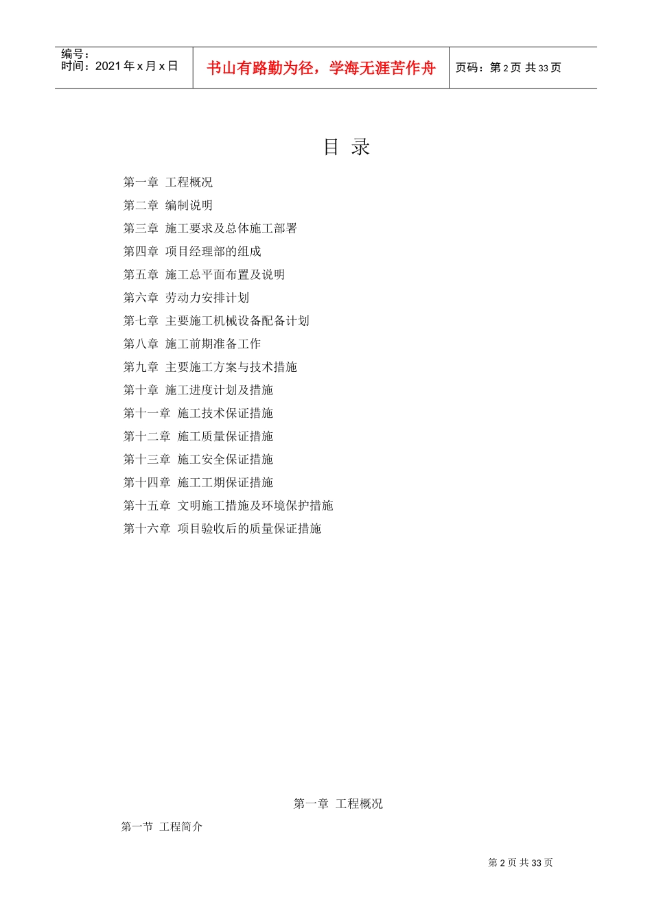 机电设备、金属结构设备安装工程施工方案(DOC34页)_第2页