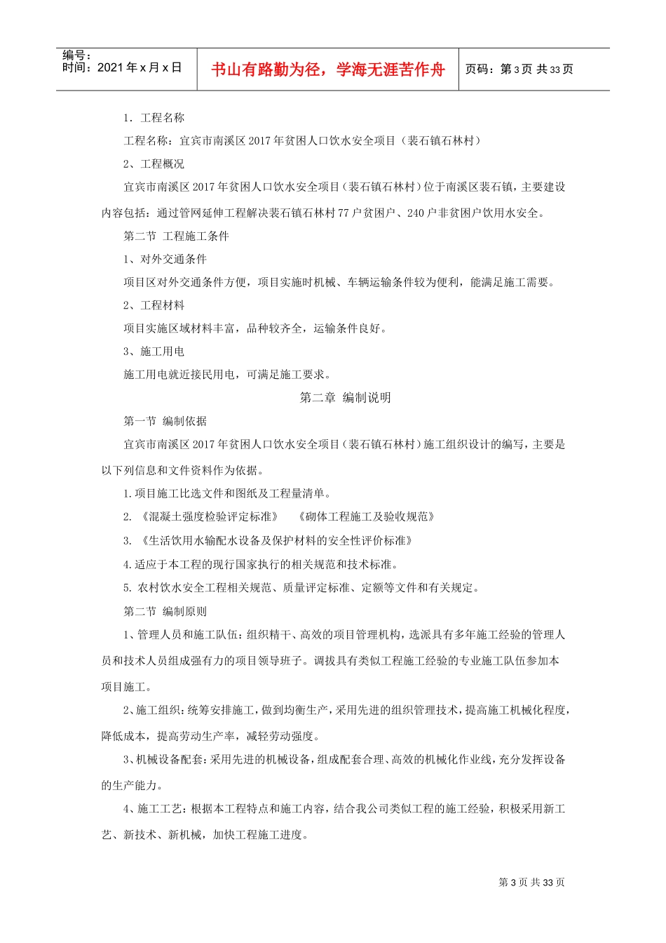 机电设备、金属结构设备安装工程施工方案(DOC34页)_第3页